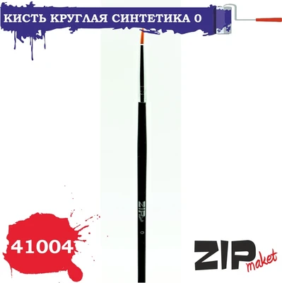 41004  кисти  Круглая синтетика 0 2000000087665