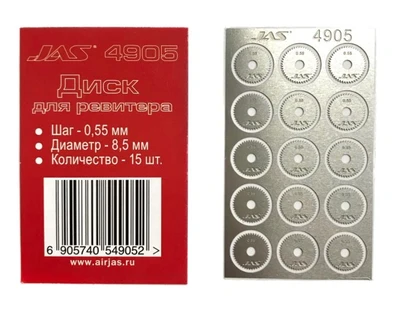 4905  ручной инструмент  Диск для ревитера D8.5mm, 0,55mm 15шт. 2000000167305