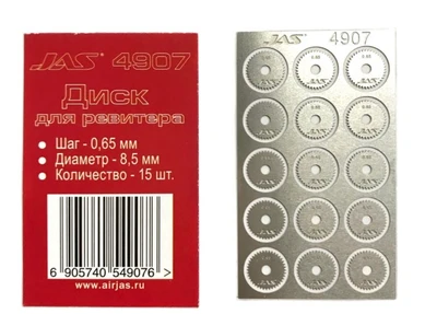 4907  ручной инструмент  Диск для ревитера D8.5mm, 0,65mm 15шт. 6905740549076