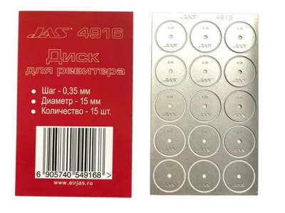 4916  ручной инструмент  Диск для ревитера D15mm, 0,35mm 15шт. 2000000167411