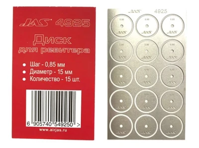 4925  ручной инструмент  Диск для ревитера D15mm, 0,85mm 15шт. 2000000167503