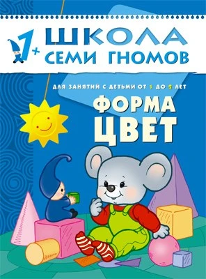 ШСГ Второй год обучения. Форма, цвет. 9785867752255