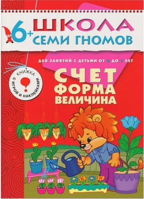 ШСГ Седьмой год обучения. Счет, форма, величина. 9785900000000