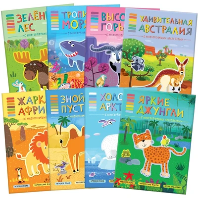 В мире животных. Набор из 8 книг 9786075000000