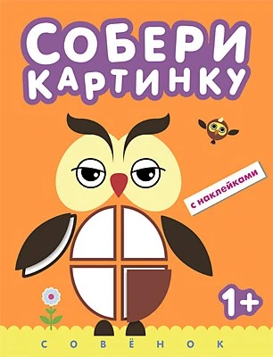 Собери картинку. Совенок 9786175000000