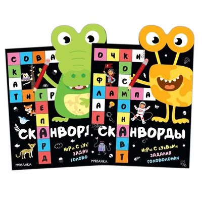 Сканворды. Набор из 2 книг 9786292000000