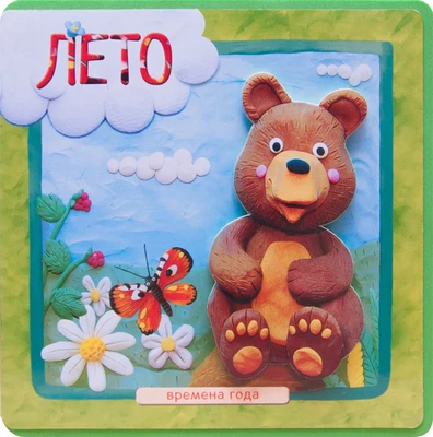 Времена года. Лето 9786467000000