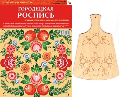 ИЗО Комплект "Городецкая роспись". ( Альбом + основа для росписи) 9786723000000