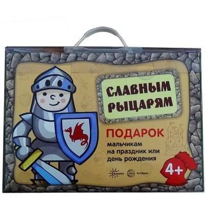 *Подарочный набор в чемоданчике. Славным рыцарям 1385457440