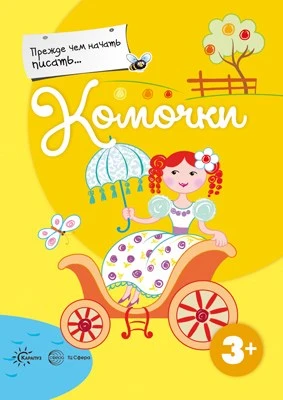 Прежде, чем начать писать... Комочки 1876987233