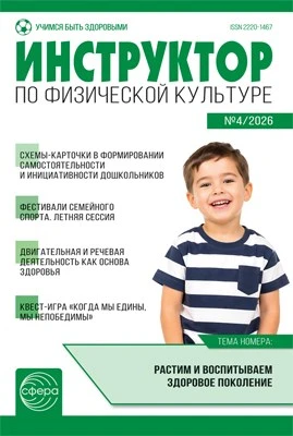 Инструктор по физкультуре в ДОУ 2026 № 04 (май) 1567236282