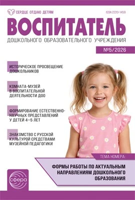 Воспитатель ДОУ 2026 № 5 (май) 931820056