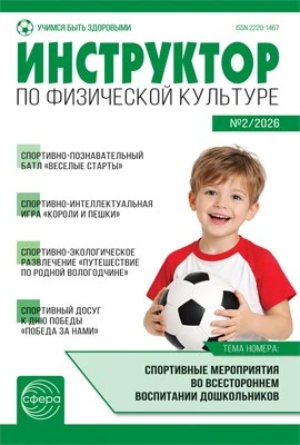 Инструктор по физкультуре в ДОУ 2026 № 02 (март) 111659969