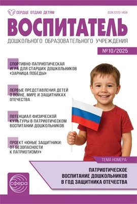 Воспитатель ДОУ 2025 № 10 (октябрь) 119151780