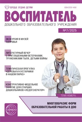 Воспитатель ДОУ 2025 № 7 (июль) 719755834