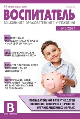 Воспитатель ДОУ 2024 № 06 (июнь) 1239505493