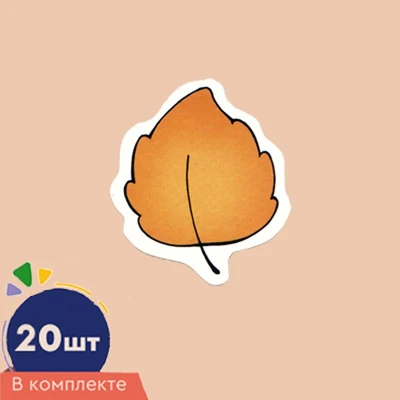 Счетный материал. Набор из 20 вырубных фигурок из плотного картона. Листочки желтые 488199032