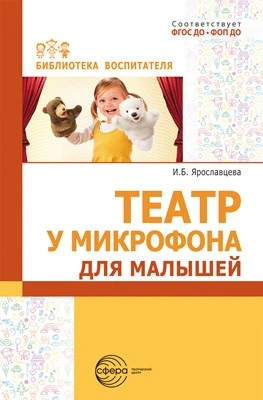 Театр у микрофона для малышей 1570419702