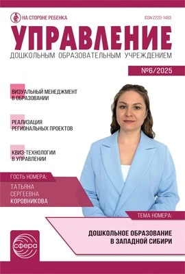 Управление ДОУ 2025 № 6 (август) 1829662607