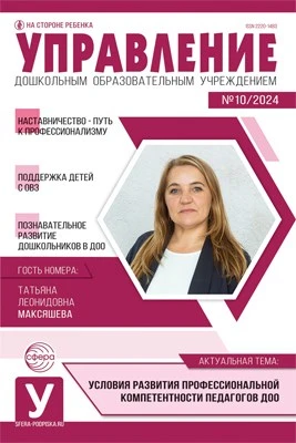 Управление ДОУ 2024 № 10 (декабрь) 1813346877