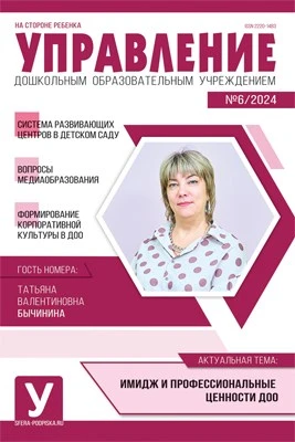 Управление ДОУ 2024 № 06 (август) 1111861765