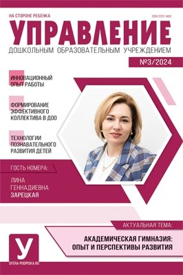Управление ДОУ 2024 № 03 (апрель) 1129268134
