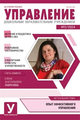 Управление ДОУ 2024 № 02 (март) 902972564