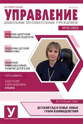 Управление ДОУ 2023 № 10 (декабрь) 2051957776