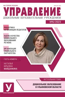 Управление ДОУ 2023 № 06 (август) 1119850585