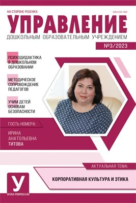 Управление ДОУ 2023 № 03 (апрель) 1314506140