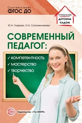 Современный педагог: компетентность, мастерство, творчество 1358636420