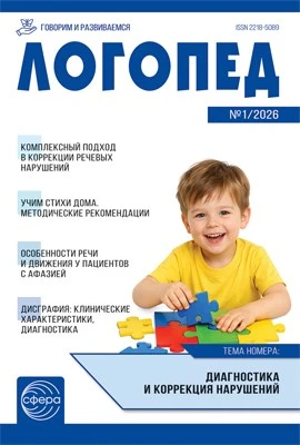 Логопед 2026 № 1 (февраль) 1719768150