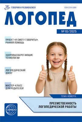 Логопед 2025 № 10 (декабрь) 1360375095