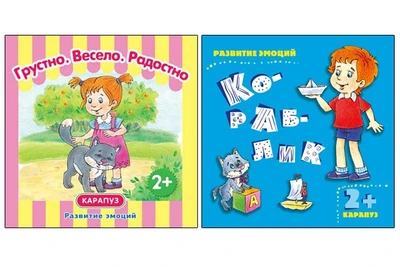 *Комплект книг. Развитие эмоций: Грустно, весело, радостно (2 книги) 528426993