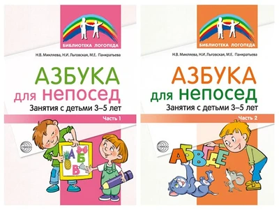 *Комплект книг. Азбука для непосед. Занятия с детьми 3-5 лет (2 книги) 177612838