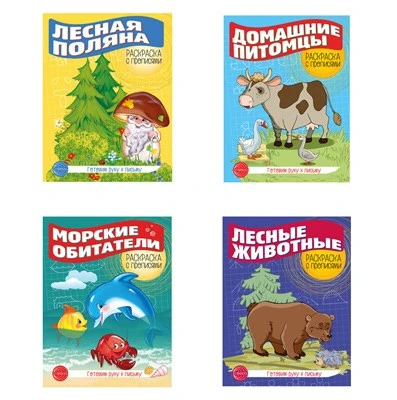 *Комплект. Прописи. Готовим руку к письму №1 925218436