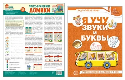 *Комплект. Звуко-буквенный анализ слова. Тетрадь + дидактическая игра 1728846586