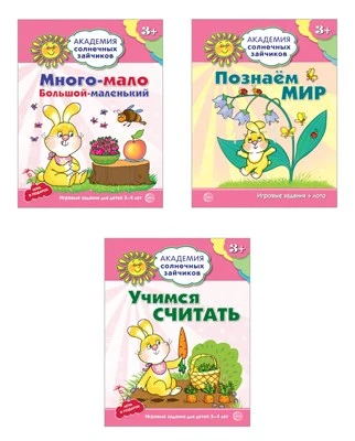 *Комплект. Академия солнечных зайчиков. Учимся считать. Познаем мир 895188830