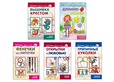*Комплект. Мастерилки для девочек (5 тетрадей) 753173106