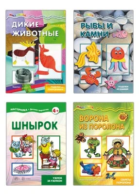 *Комплект. Мастерилки. Необычные материалы 1770160613