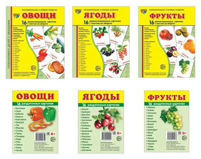 *Комплект. Дем. картинки СУПЕР Овощи, фрукты, ягоды (2 формата: 173х220 и 63х87) 913063370