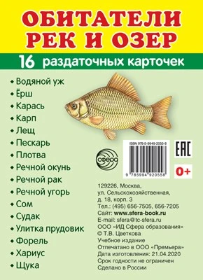 Дем. картинки СУПЕР Обитатели рек и озер.16 раздаточных карточек с текстом на обороте (учебно-методическое пособие с комплектом демонстрационного материала 63х87 мм, познавательное и речевое развитие) 1614862779