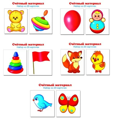 *Комплект счетного материала. Детский (набор из 5 видов по 20 карточек) 1563510827