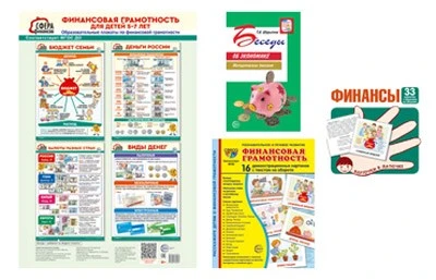 *Комплект. Финансовая грамотность 1127184660