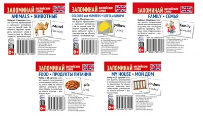 *Комплект карточек. Запоминай английские слова. 5 наборов карточек для обучения 2054349868