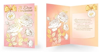 СФ1-16370 Открытка среднего формата. В День Свадьбы! Текст (золотая фольга) 1418420430