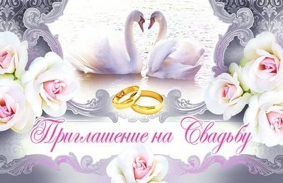 ПМ-9369 Приглашение на свадьбу (текст, с подсказом, блестки в лаке) 1646894587