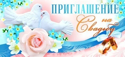 ПМ-9650 Приглашение на свадьбу (текст, с подсказом, блестки в лаке) 2039394062
