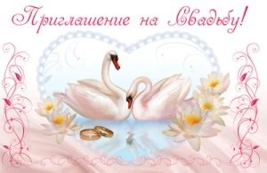 ПМ-3569 Приглашение на Свадьбу (текст, с блестками в лаке, 125х80 мм) 777066473