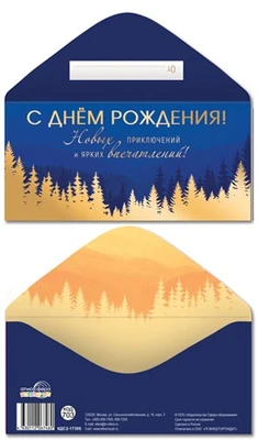 КДС2-17395 Конверт для денег на склейке. С Днем рождения! (золотая фольга, мужской) 600552977